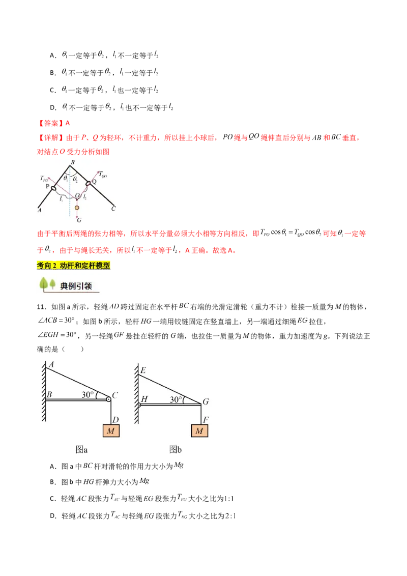 考点07力的合成与分解&nbsp;受力分析（核心考点精讲精练）（解析版）_4.2025物理总复习_2025年新高考资料_一轮复习_备战2025年高考物理一轮复习考点帮（新高考通用）
