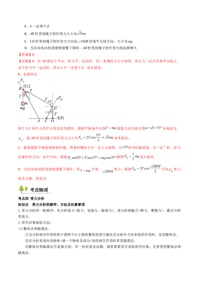 考点07力的合成与分解&nbsp;受力分析（核心考点精讲精练）（解析版）_4.2025物理总复习_2025年新高考资料_一轮复习_备战2025年高考物理一轮复习考点帮（新高考通用）