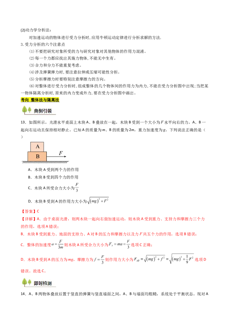 考点07力的合成与分解&nbsp;受力分析（核心考点精讲精练）（解析版）_4.2025物理总复习_2025年新高考资料_一轮复习_备战2025年高考物理一轮复习考点帮（新高考通用）