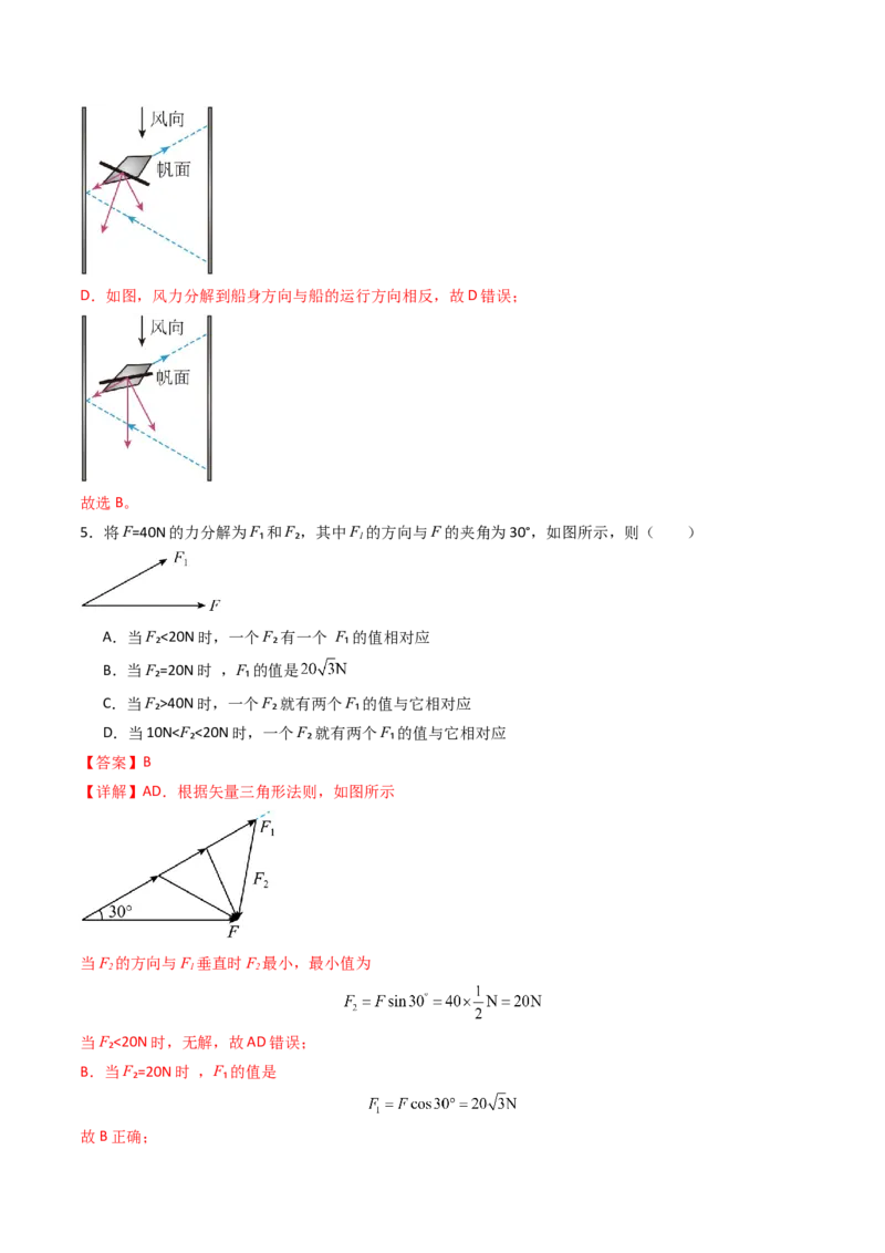 考点07力的合成与分解&nbsp;受力分析（核心考点精讲精练）（解析版）_4.2025物理总复习_2025年新高考资料_一轮复习_备战2025年高考物理一轮复习考点帮（新高考通用）