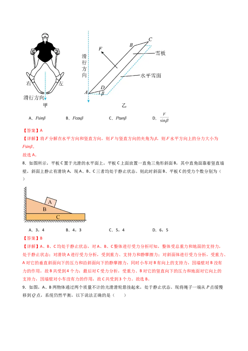 考点07力的合成与分解&nbsp;受力分析（核心考点精讲精练）（解析版）_4.2025物理总复习_2025年新高考资料_一轮复习_备战2025年高考物理一轮复习考点帮（新高考通用）