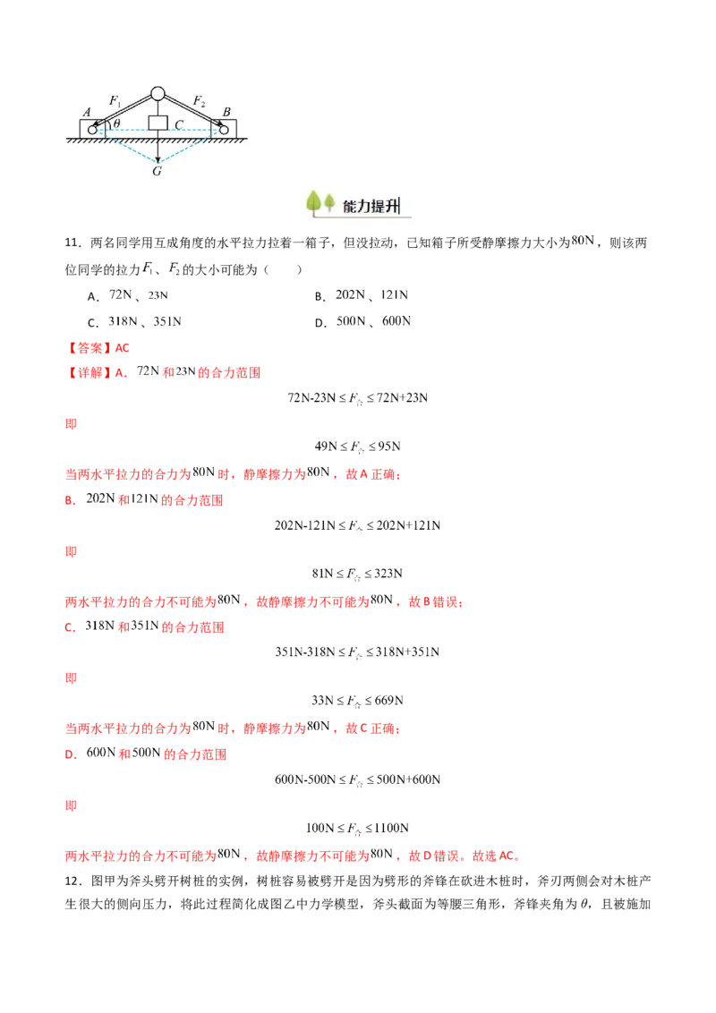考点07力的合成与分解&nbsp;受力分析（核心考点精讲精练）（解析版）_4.2025物理总复习_2025年新高考资料_一轮复习_备战2025年高考物理一轮复习考点帮（新高考通用）