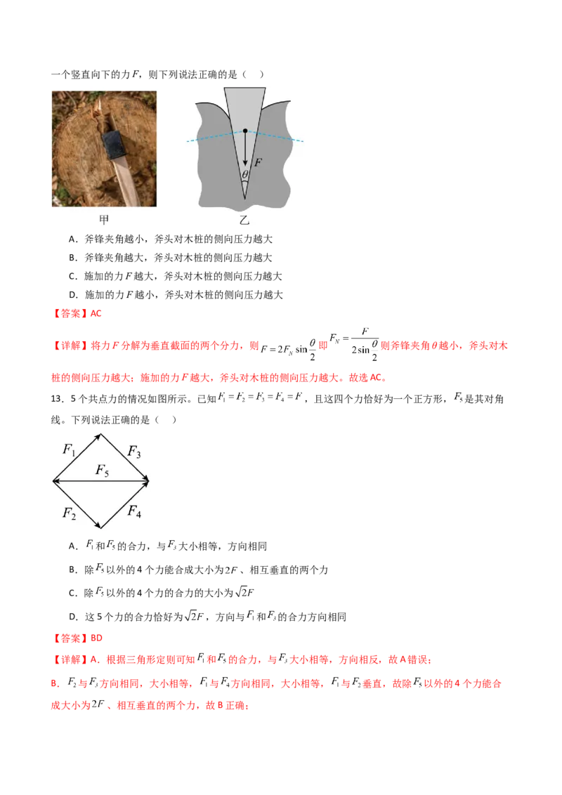 考点07力的合成与分解&nbsp;受力分析（核心考点精讲精练）（解析版）_4.2025物理总复习_2025年新高考资料_一轮复习_备战2025年高考物理一轮复习考点帮（新高考通用）