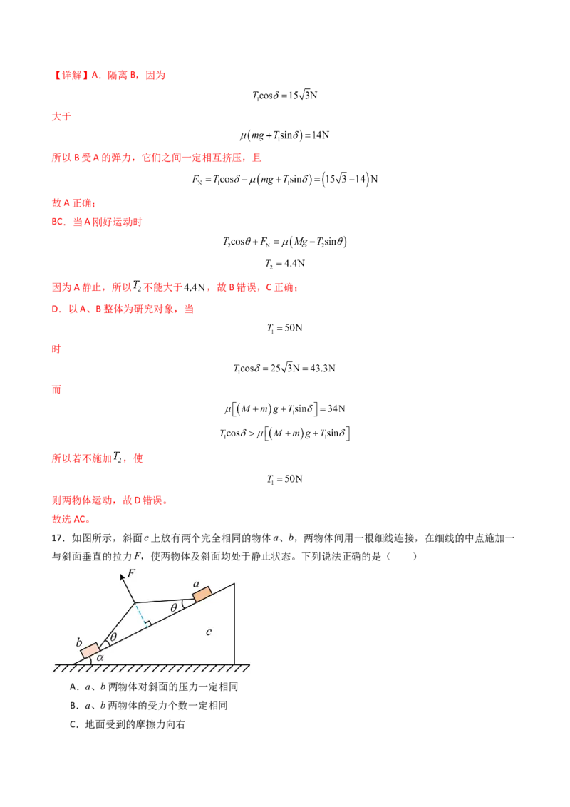 考点07力的合成与分解&nbsp;受力分析（核心考点精讲精练）（解析版）_4.2025物理总复习_2025年新高考资料_一轮复习_备战2025年高考物理一轮复习考点帮（新高考通用）
