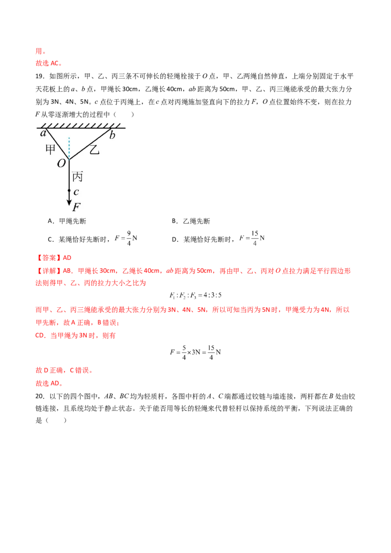 考点07力的合成与分解&nbsp;受力分析（核心考点精讲精练）（解析版）_4.2025物理总复习_2025年新高考资料_一轮复习_备战2025年高考物理一轮复习考点帮（新高考通用）