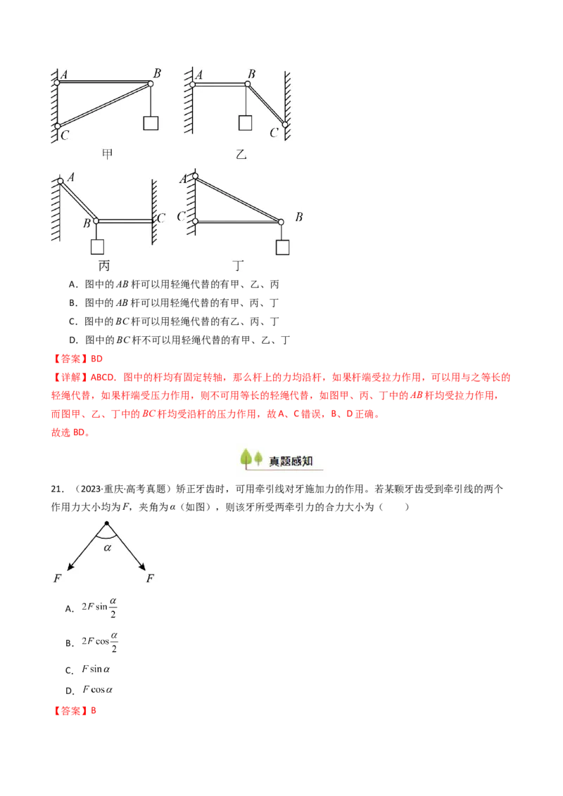 考点07力的合成与分解&nbsp;受力分析（核心考点精讲精练）（解析版）_4.2025物理总复习_2025年新高考资料_一轮复习_备战2025年高考物理一轮复习考点帮（新高考通用）