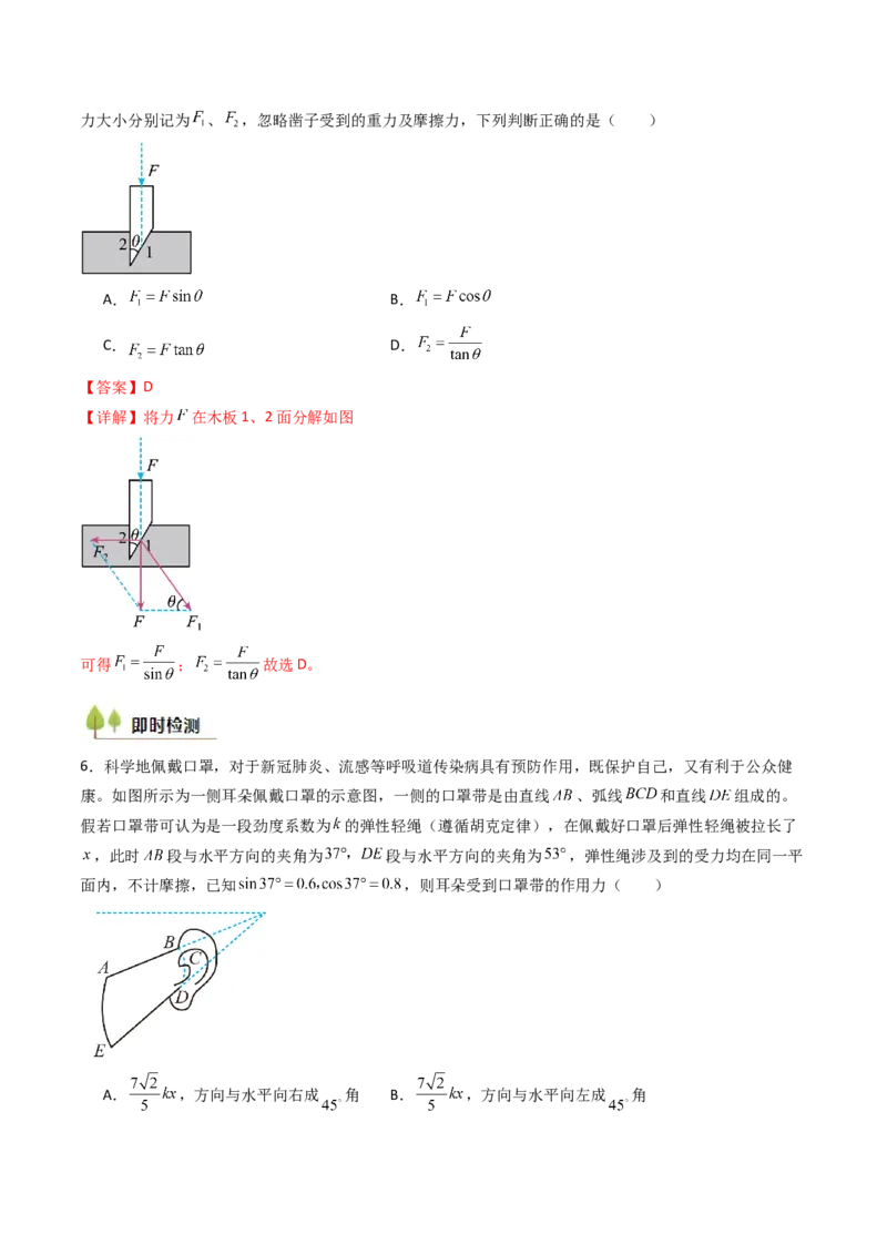 考点07力的合成与分解&nbsp;受力分析（核心考点精讲精练）（解析版）_4.2025物理总复习_2025年新高考资料_一轮复习_备战2025年高考物理一轮复习考点帮（新高考通用）