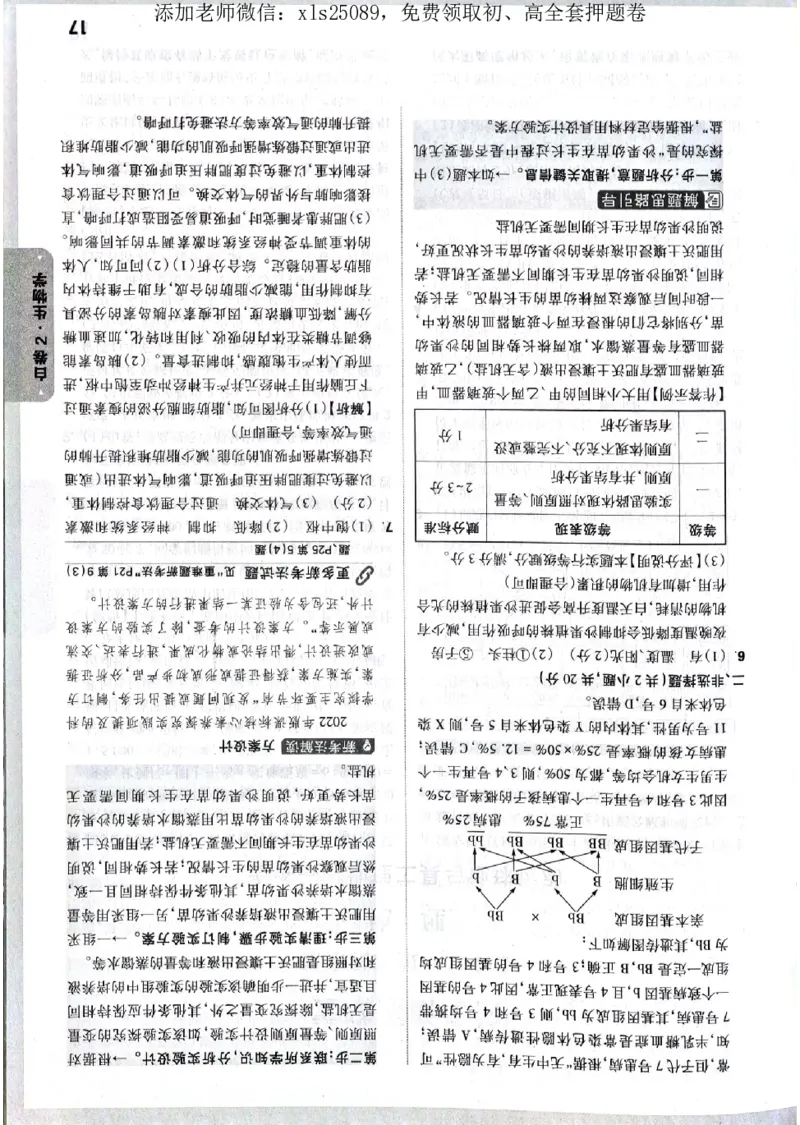 2025《万唯中考&bull;内蒙古黑白卷》生物答案_初中资料合集_万唯2025万唯中考《黑白卷-地生》多地版本（已更12省）_2025《万唯中考&bull;黑白卷》地生（内蒙）