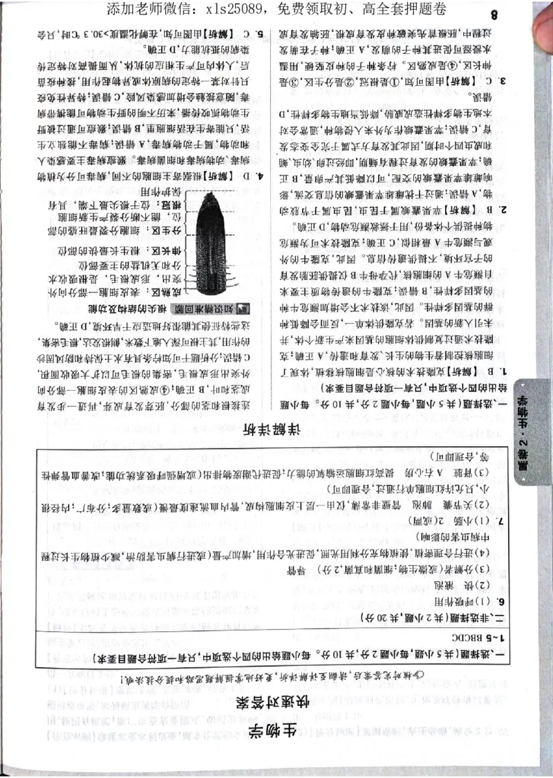 2025《万唯中考&bull;内蒙古黑白卷》生物答案_初中资料合集_万唯2025万唯中考《黑白卷-地生》多地版本（已更12省）_2025《万唯中考&bull;黑白卷》地生（内蒙）