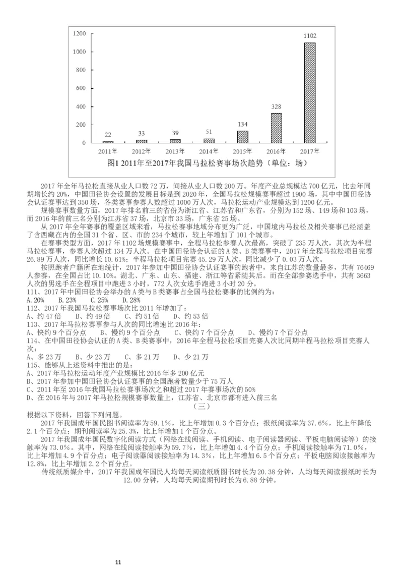 2019年420联考《行测》真题（新疆卷）_34省+国考真题_此文件夹为word版,不推荐使用_此word版为,不推荐使用_此word版为,不推荐使用_新疆公务员考试真题word版