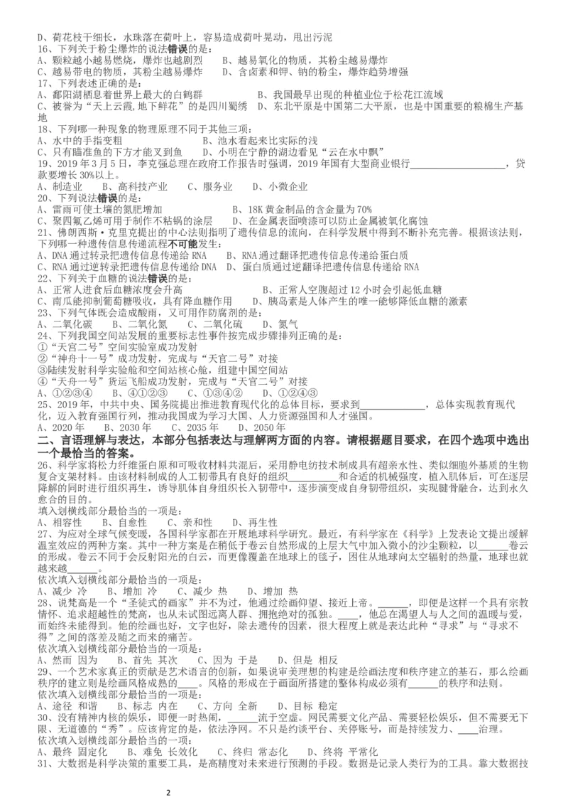 2019年420联考《行测》真题（新疆卷）_34省+国考真题_此文件夹为word版,不推荐使用_此word版为,不推荐使用_此word版为,不推荐使用_新疆公务员考试真题word版