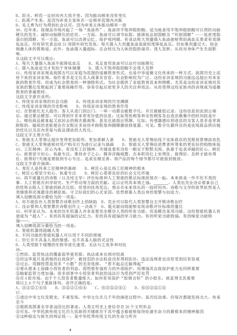 2019年420联考《行测》真题（新疆卷）_34省+国考真题_此文件夹为word版,不推荐使用_此word版为,不推荐使用_此word版为,不推荐使用_新疆公务员考试真题word版