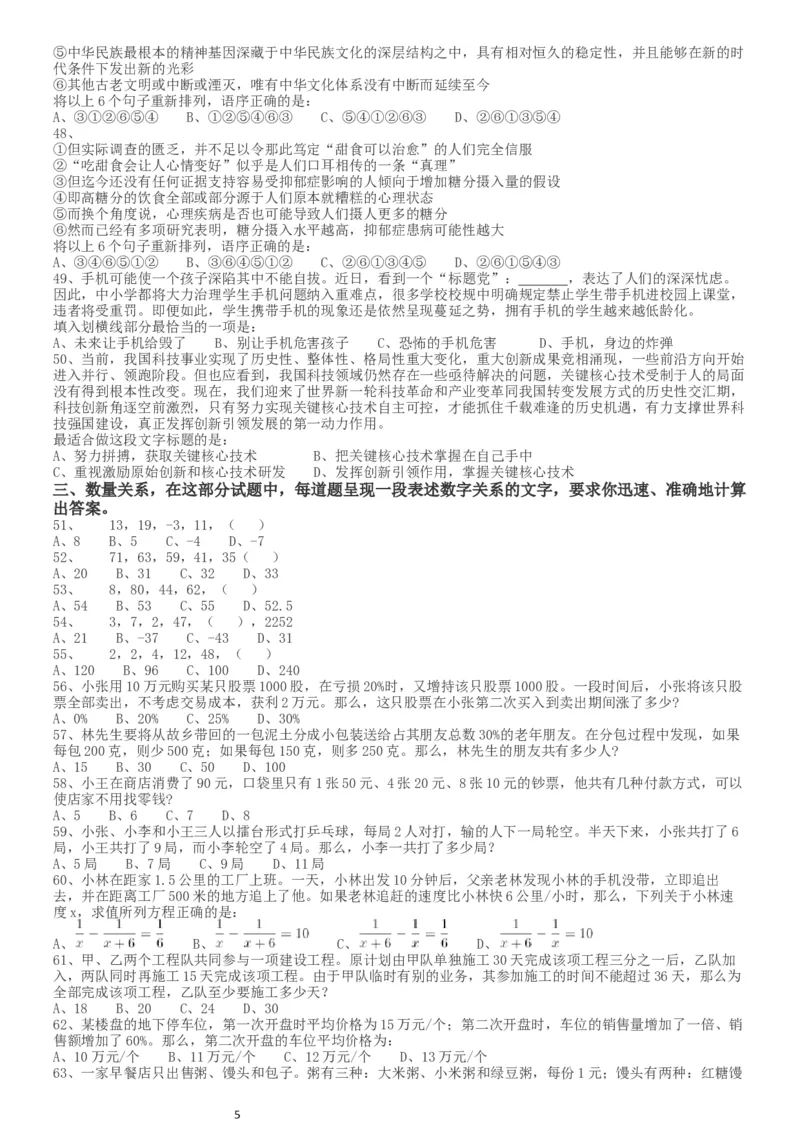 2019年420联考《行测》真题（新疆卷）_34省+国考真题_此文件夹为word版,不推荐使用_此word版为,不推荐使用_此word版为,不推荐使用_新疆公务员考试真题word版