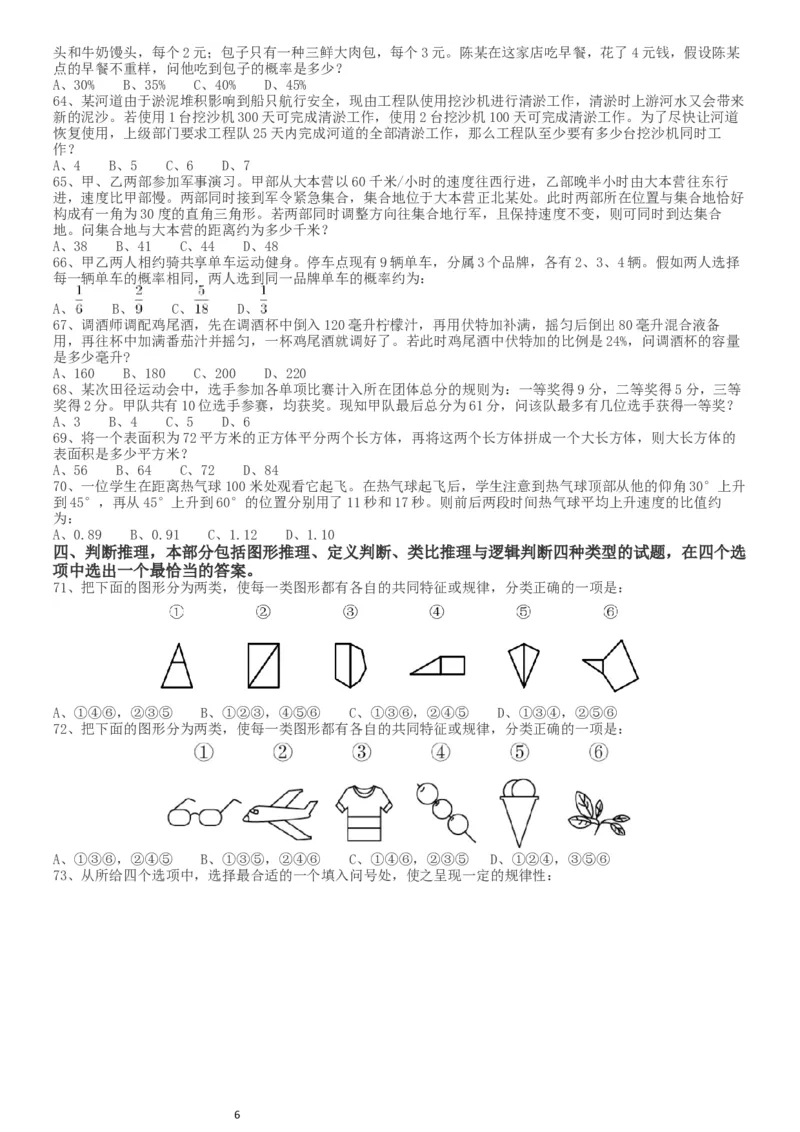 2019年420联考《行测》真题（新疆卷）_34省+国考真题_此文件夹为word版,不推荐使用_此word版为,不推荐使用_此word版为,不推荐使用_新疆公务员考试真题word版
