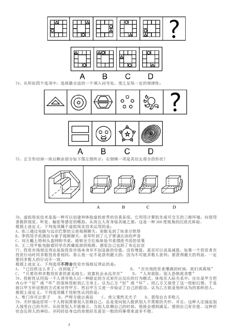 2019年420联考《行测》真题（新疆卷）_34省+国考真题_此文件夹为word版,不推荐使用_此word版为,不推荐使用_此word版为,不推荐使用_新疆公务员考试真题word版