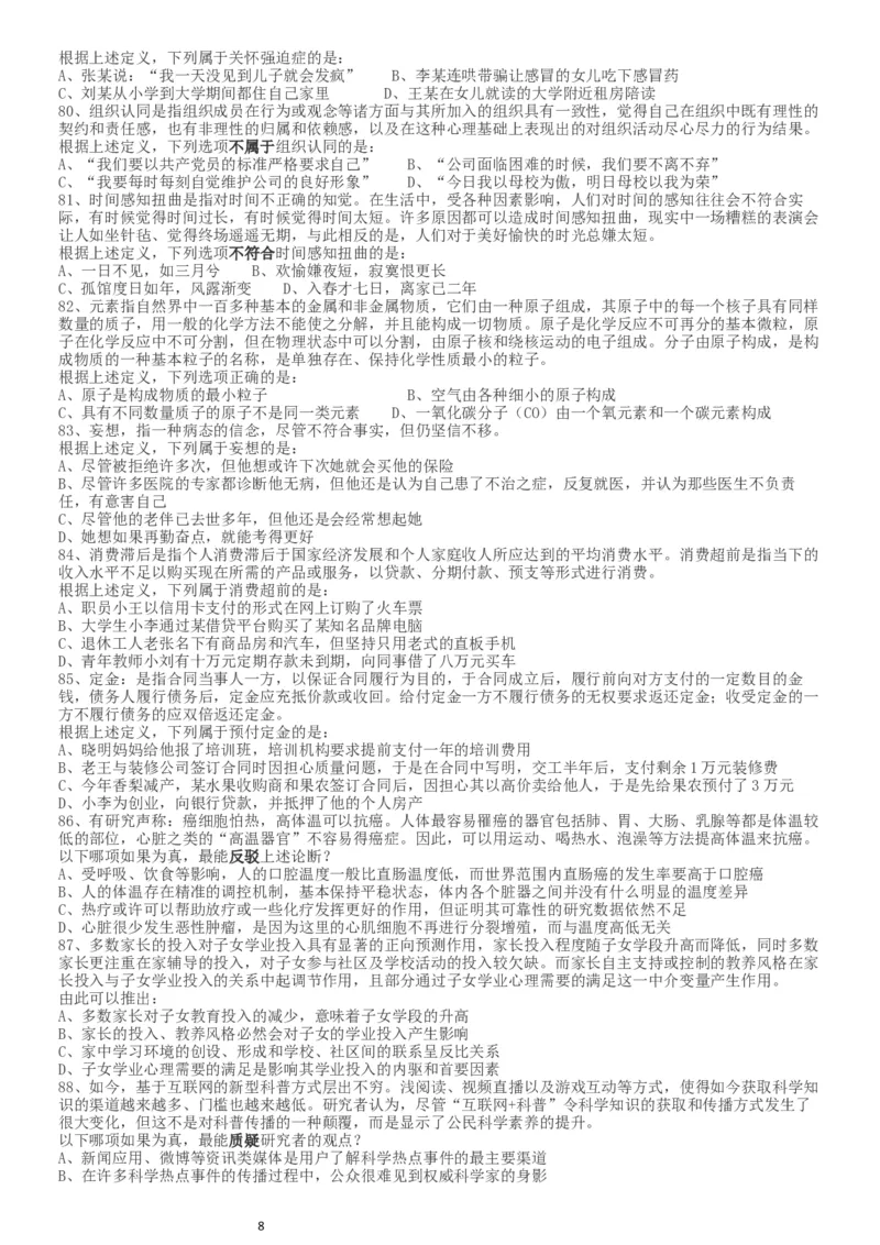 2019年420联考《行测》真题（新疆卷）_34省+国考真题_此文件夹为word版,不推荐使用_此word版为,不推荐使用_此word版为,不推荐使用_新疆公务员考试真题word版