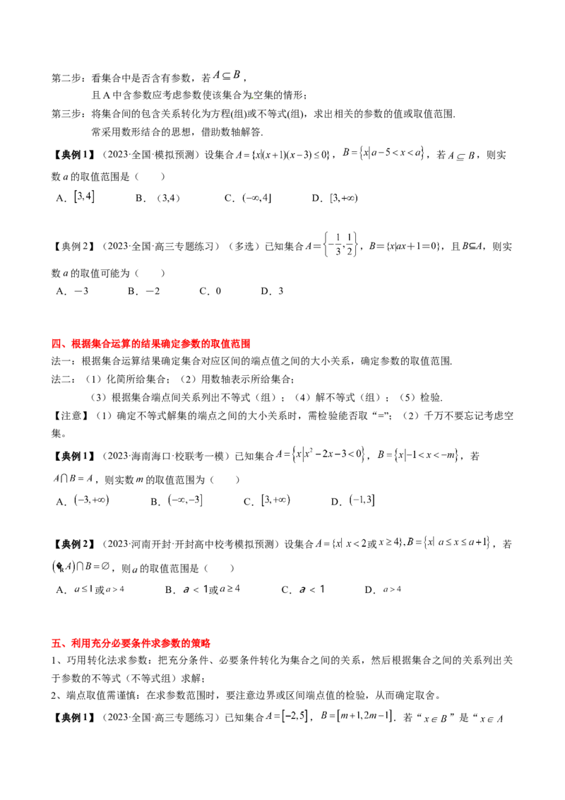 专题01集合与常用逻辑用语（原卷版）_2.2025数学总复习_2024年新高考资料_1.2024一轮复习_2024年高考数学一轮复习知识清单（新高考专用）