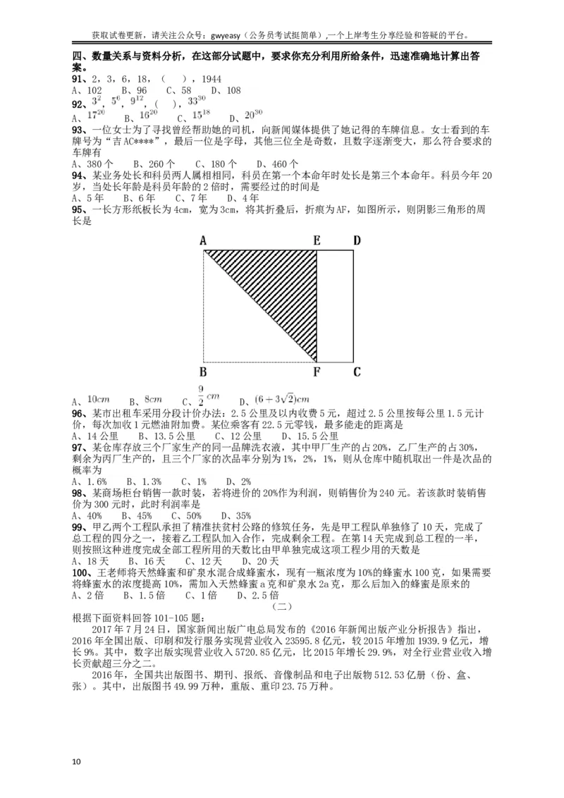 2018年421联考《行测》真题（吉林甲级）_34省+国考真题_此文件夹为word版,不推荐使用_此word版为,不推荐使用_此word版为,不推荐使用_吉林公务员考试真题word版