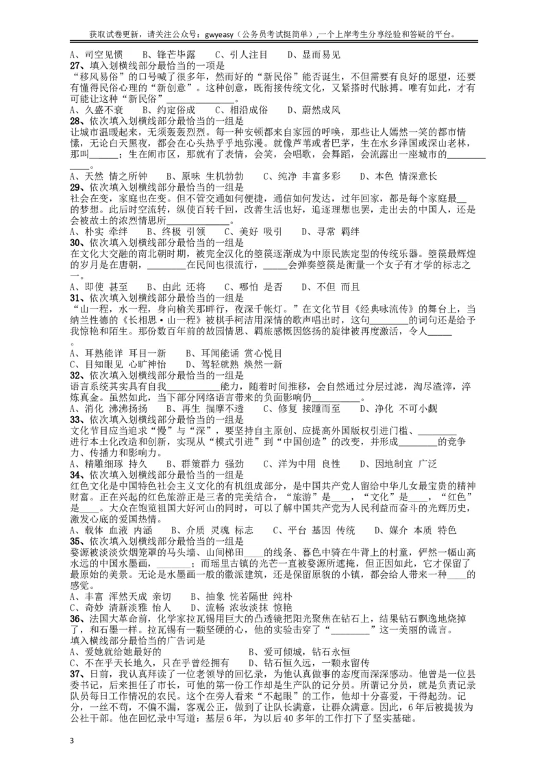 2018年421联考《行测》真题（吉林甲级）_34省+国考真题_此文件夹为word版,不推荐使用_此word版为,不推荐使用_此word版为,不推荐使用_吉林公务员考试真题word版
