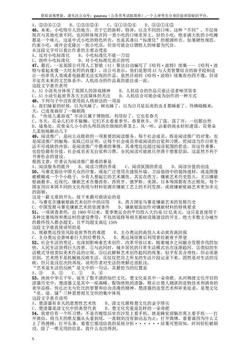 2018年421联考《行测》真题（吉林甲级）_34省+国考真题_此文件夹为word版,不推荐使用_此word版为,不推荐使用_此word版为,不推荐使用_吉林公务员考试真题word版