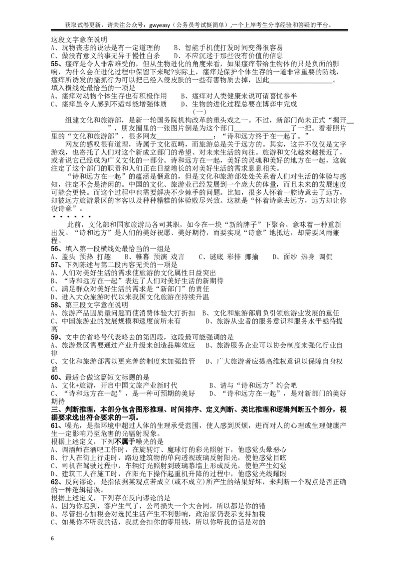 2018年421联考《行测》真题（吉林甲级）_34省+国考真题_此文件夹为word版,不推荐使用_此word版为,不推荐使用_此word版为,不推荐使用_吉林公务员考试真题word版
