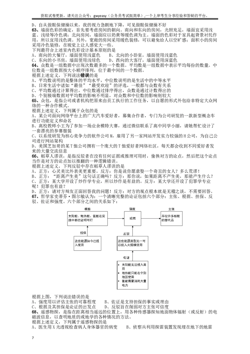 2018年421联考《行测》真题（吉林甲级）_34省+国考真题_此文件夹为word版,不推荐使用_此word版为,不推荐使用_此word版为,不推荐使用_吉林公务员考试真题word版