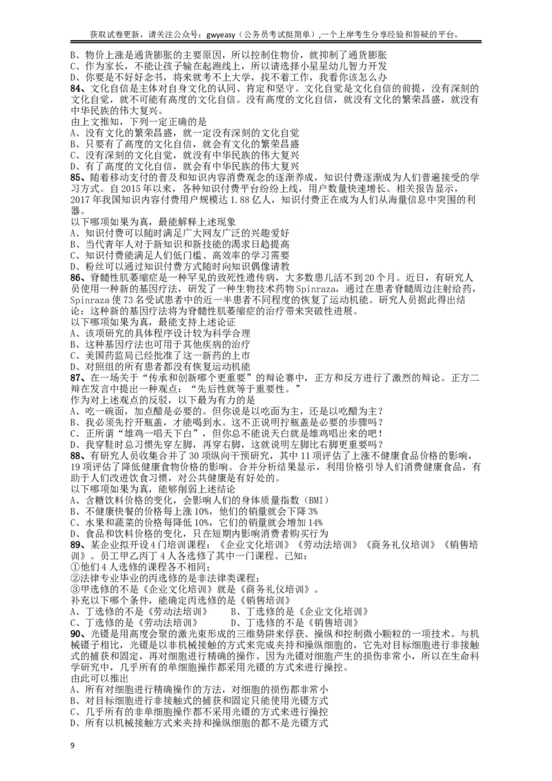2018年421联考《行测》真题（吉林甲级）_34省+国考真题_此文件夹为word版,不推荐使用_此word版为,不推荐使用_此word版为,不推荐使用_吉林公务员考试真题word版