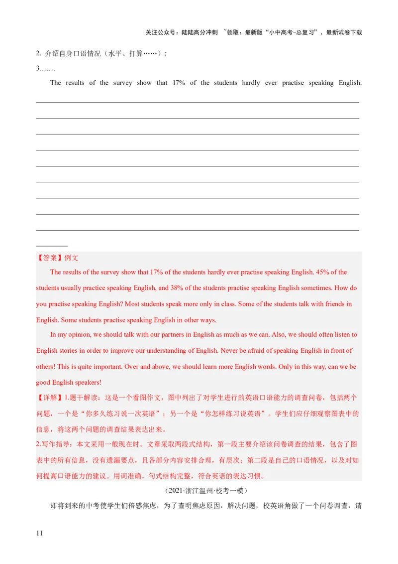 第26讲书面表达之图表作文（讲义）-2024年中考英语一轮复习讲练测（全国通用）（解析版）_02中考总复习（2026版更新中）_03-英语-中考总复习_2024年中考复习资料_一轮复习