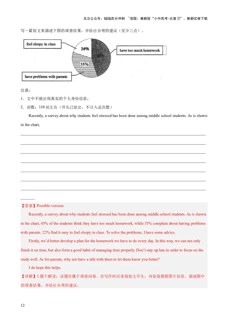 第26讲书面表达之图表作文（讲义）-2024年中考英语一轮复习讲练测（全国通用）（解析版）_02中考总复习（2026版更新中）_03-英语-中考总复习_2024年中考复习资料_一轮复习