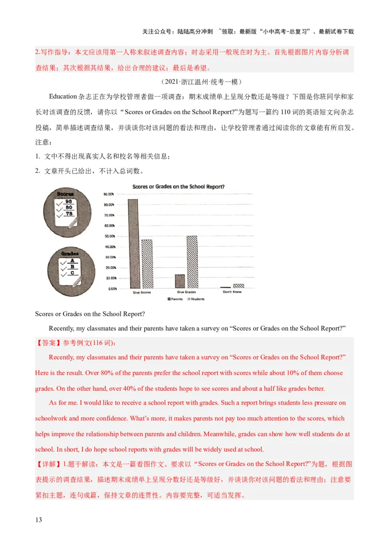 第26讲书面表达之图表作文（讲义）-2024年中考英语一轮复习讲练测（全国通用）（解析版）_02中考总复习（2026版更新中）_03-英语-中考总复习_2024年中考复习资料_一轮复习