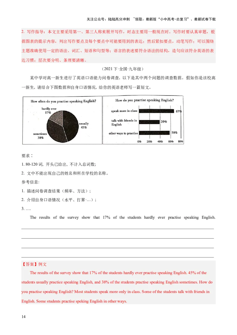 第26讲书面表达之图表作文（讲义）-2024年中考英语一轮复习讲练测（全国通用）（解析版）_02中考总复习（2026版更新中）_03-英语-中考总复习_2024年中考复习资料_一轮复习