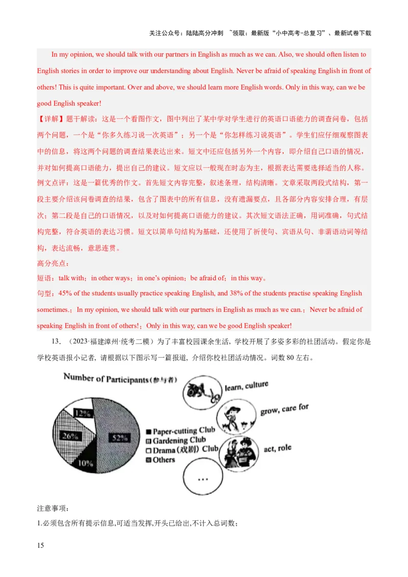 第26讲书面表达之图表作文（讲义）-2024年中考英语一轮复习讲练测（全国通用）（解析版）_02中考总复习（2026版更新中）_03-英语-中考总复习_2024年中考复习资料_一轮复习