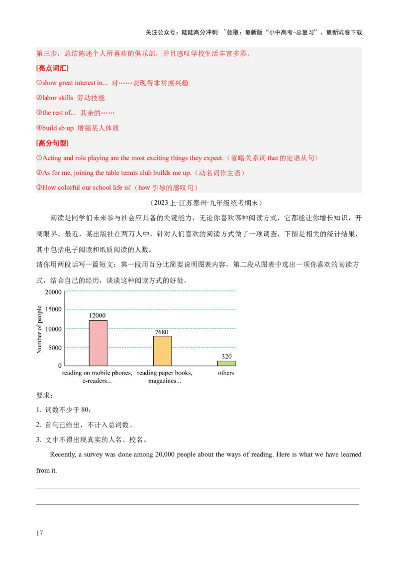 第26讲书面表达之图表作文（讲义）-2024年中考英语一轮复习讲练测（全国通用）（解析版）_02中考总复习（2026版更新中）_03-英语-中考总复习_2024年中考复习资料_一轮复习