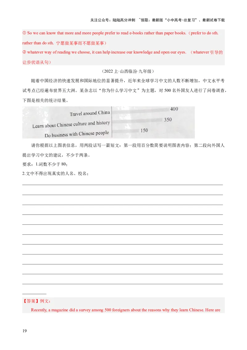 第26讲书面表达之图表作文（讲义）-2024年中考英语一轮复习讲练测（全国通用）（解析版）_02中考总复习（2026版更新中）_03-英语-中考总复习_2024年中考复习资料_一轮复习