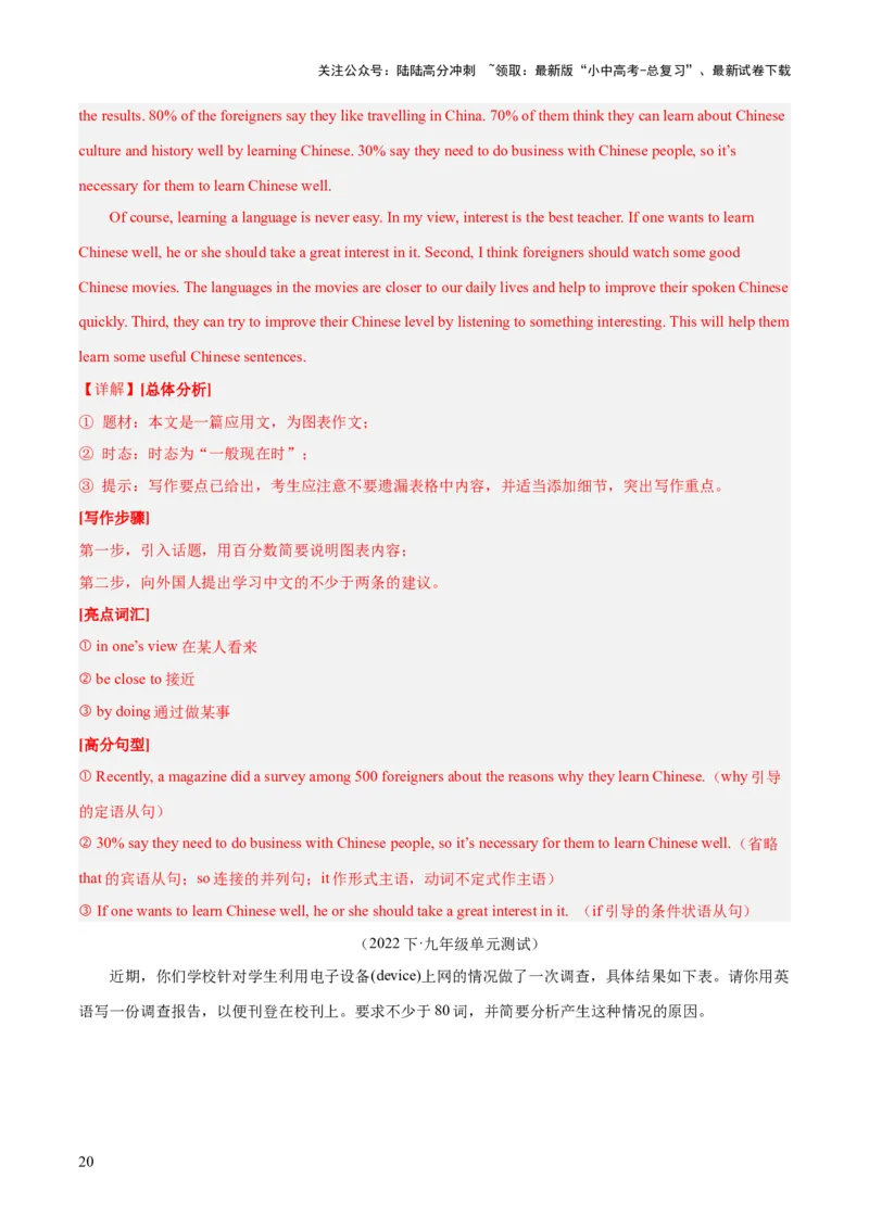 第26讲书面表达之图表作文（讲义）-2024年中考英语一轮复习讲练测（全国通用）（解析版）_02中考总复习（2026版更新中）_03-英语-中考总复习_2024年中考复习资料_一轮复习