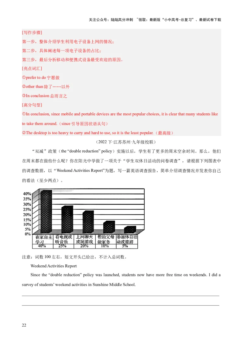 第26讲书面表达之图表作文（讲义）-2024年中考英语一轮复习讲练测（全国通用）（解析版）_02中考总复习（2026版更新中）_03-英语-中考总复习_2024年中考复习资料_一轮复习