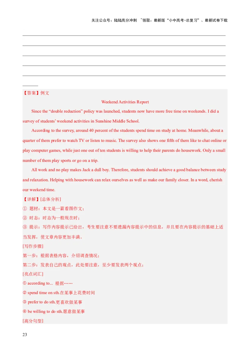 第26讲书面表达之图表作文（讲义）-2024年中考英语一轮复习讲练测（全国通用）（解析版）_02中考总复习（2026版更新中）_03-英语-中考总复习_2024年中考复习资料_一轮复习