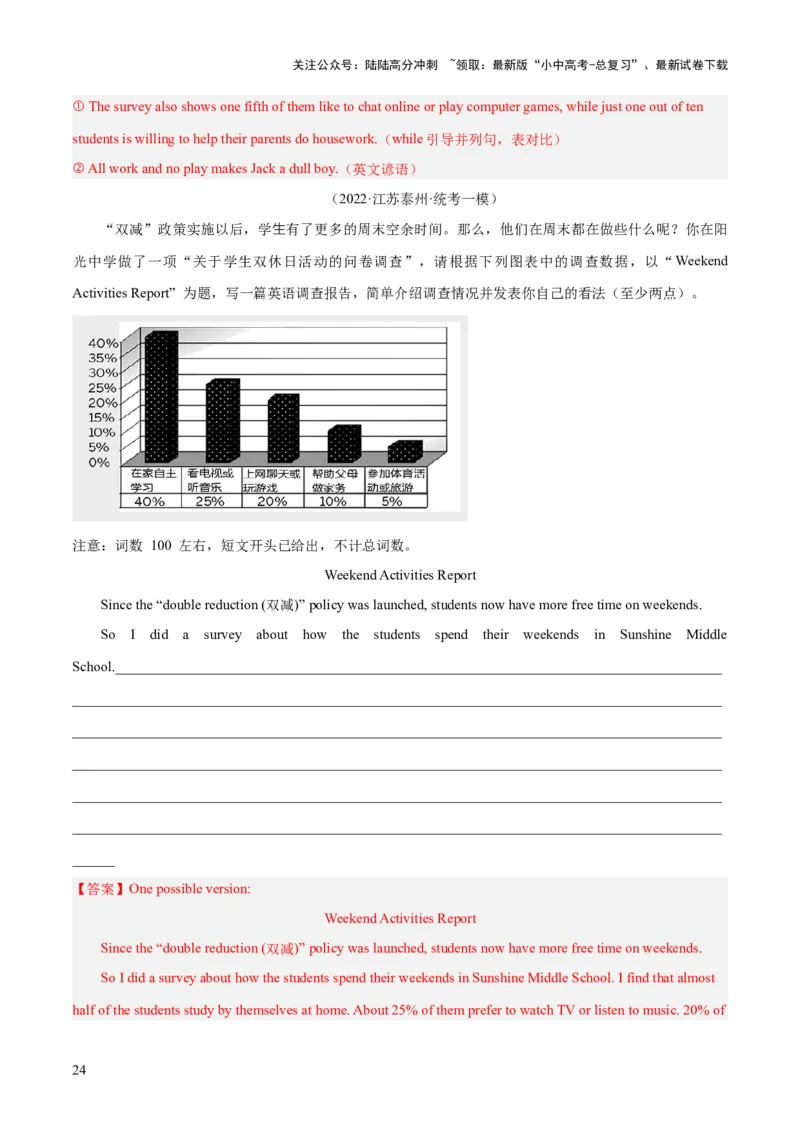 第26讲书面表达之图表作文（讲义）-2024年中考英语一轮复习讲练测（全国通用）（解析版）_02中考总复习（2026版更新中）_03-英语-中考总复习_2024年中考复习资料_一轮复习
