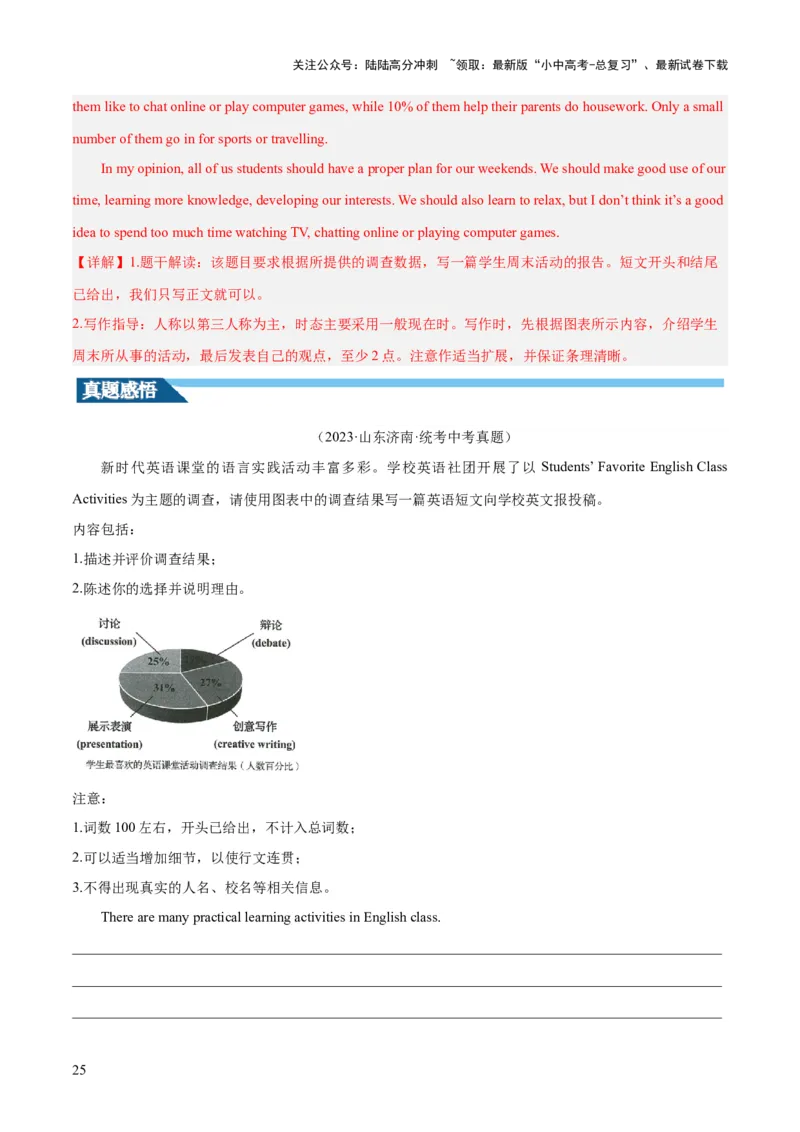 第26讲书面表达之图表作文（讲义）-2024年中考英语一轮复习讲练测（全国通用）（解析版）_02中考总复习（2026版更新中）_03-英语-中考总复习_2024年中考复习资料_一轮复习