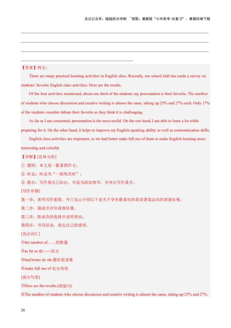 第26讲书面表达之图表作文（讲义）-2024年中考英语一轮复习讲练测（全国通用）（解析版）_02中考总复习（2026版更新中）_03-英语-中考总复习_2024年中考复习资料_一轮复习