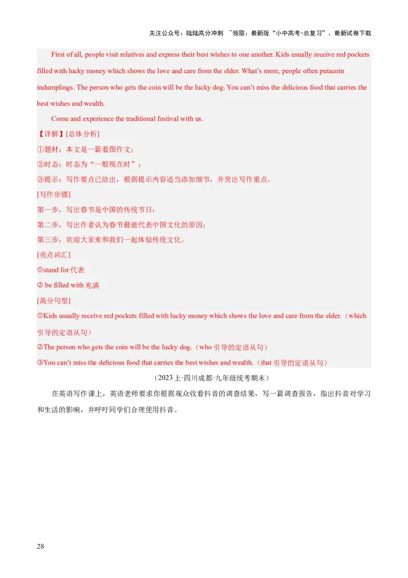 第26讲书面表达之图表作文（讲义）-2024年中考英语一轮复习讲练测（全国通用）（解析版）_02中考总复习（2026版更新中）_03-英语-中考总复习_2024年中考复习资料_一轮复习