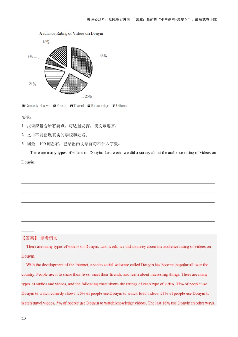 第26讲书面表达之图表作文（讲义）-2024年中考英语一轮复习讲练测（全国通用）（解析版）_02中考总复习（2026版更新中）_03-英语-中考总复习_2024年中考复习资料_一轮复习