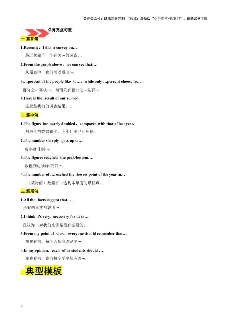 第26讲书面表达之图表作文（讲义）-2024年中考英语一轮复习讲练测（全国通用）（解析版）_02中考总复习（2026版更新中）_03-英语-中考总复习_2024年中考复习资料_一轮复习