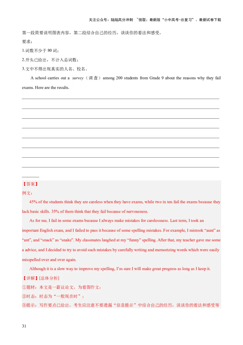 第26讲书面表达之图表作文（讲义）-2024年中考英语一轮复习讲练测（全国通用）（解析版）_02中考总复习（2026版更新中）_03-英语-中考总复习_2024年中考复习资料_一轮复习