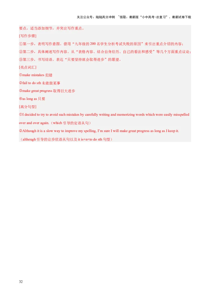 第26讲书面表达之图表作文（讲义）-2024年中考英语一轮复习讲练测（全国通用）（解析版）_02中考总复习（2026版更新中）_03-英语-中考总复习_2024年中考复习资料_一轮复习