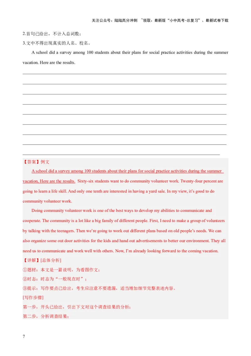 第26讲书面表达之图表作文（讲义）-2024年中考英语一轮复习讲练测（全国通用）（解析版）_02中考总复习（2026版更新中）_03-英语-中考总复习_2024年中考复习资料_一轮复习