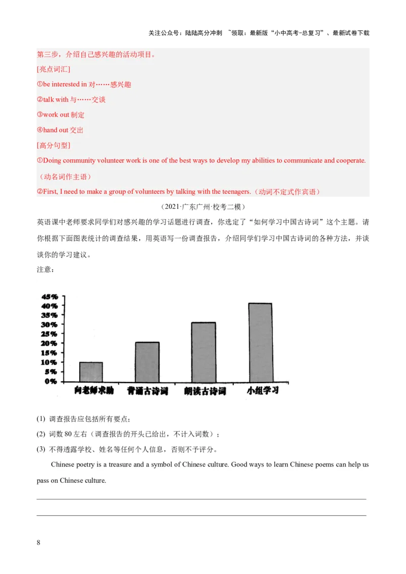 第26讲书面表达之图表作文（讲义）-2024年中考英语一轮复习讲练测（全国通用）（解析版）_02中考总复习（2026版更新中）_03-英语-中考总复习_2024年中考复习资料_一轮复习