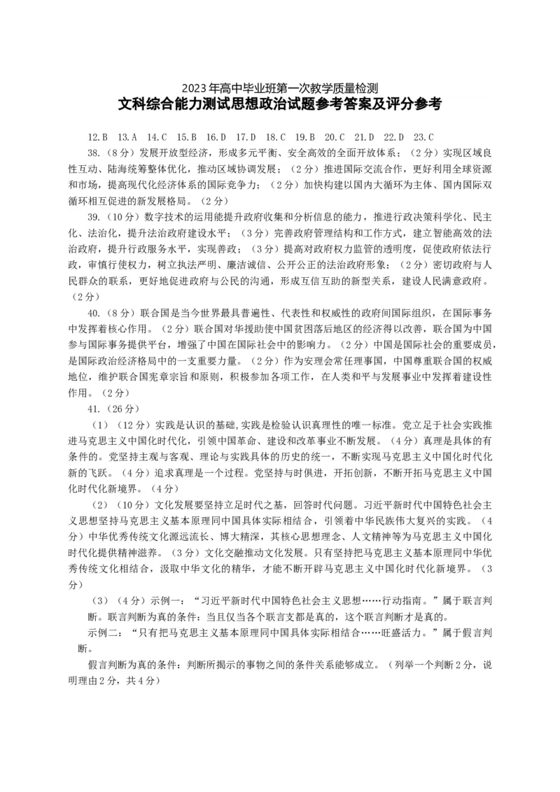 2023高三一模政治答案_9.2025地理总复习_地理高考模拟题_老高考_2023年_2023安徽省马鞍山市高三第一次教学质量监测（一模）文综_2023安徽省马鞍山市高三第一次教学质量监测（一模）文综