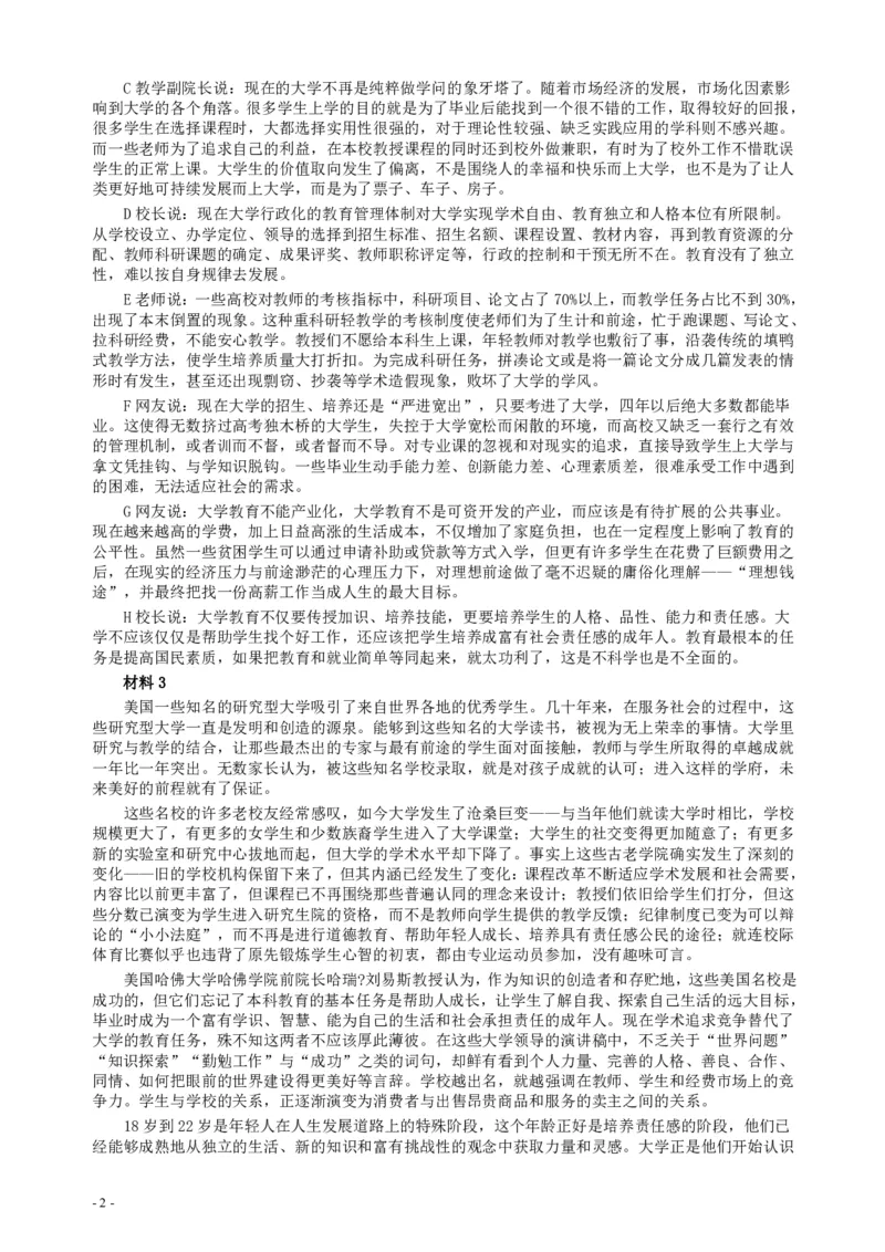 2018年421联考《申论》真题（山东C卷）及参考答案_34省+国考真题_34省考+国考pdf版推荐用这个版本_34省行测+申论真题pdf推荐用这个版本_山东公务员考试真题pdf版