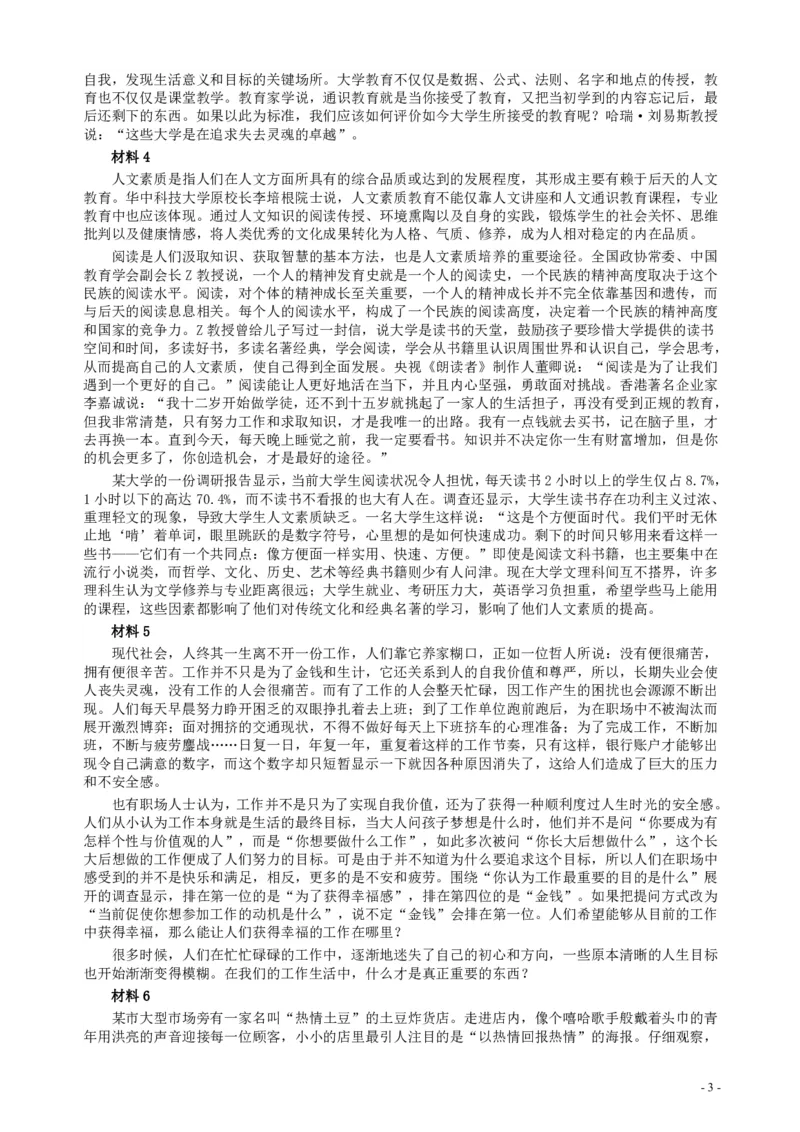 2018年421联考《申论》真题（山东C卷）及参考答案_34省+国考真题_34省考+国考pdf版推荐用这个版本_34省行测+申论真题pdf推荐用这个版本_山东公务员考试真题pdf版